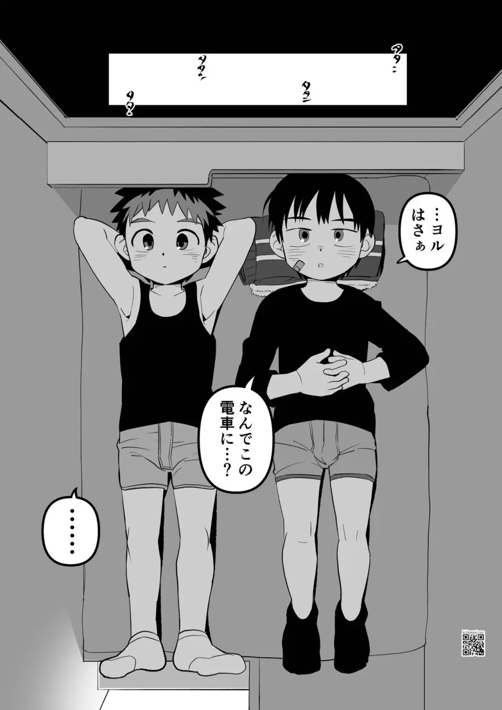 夜構列車 Page.31