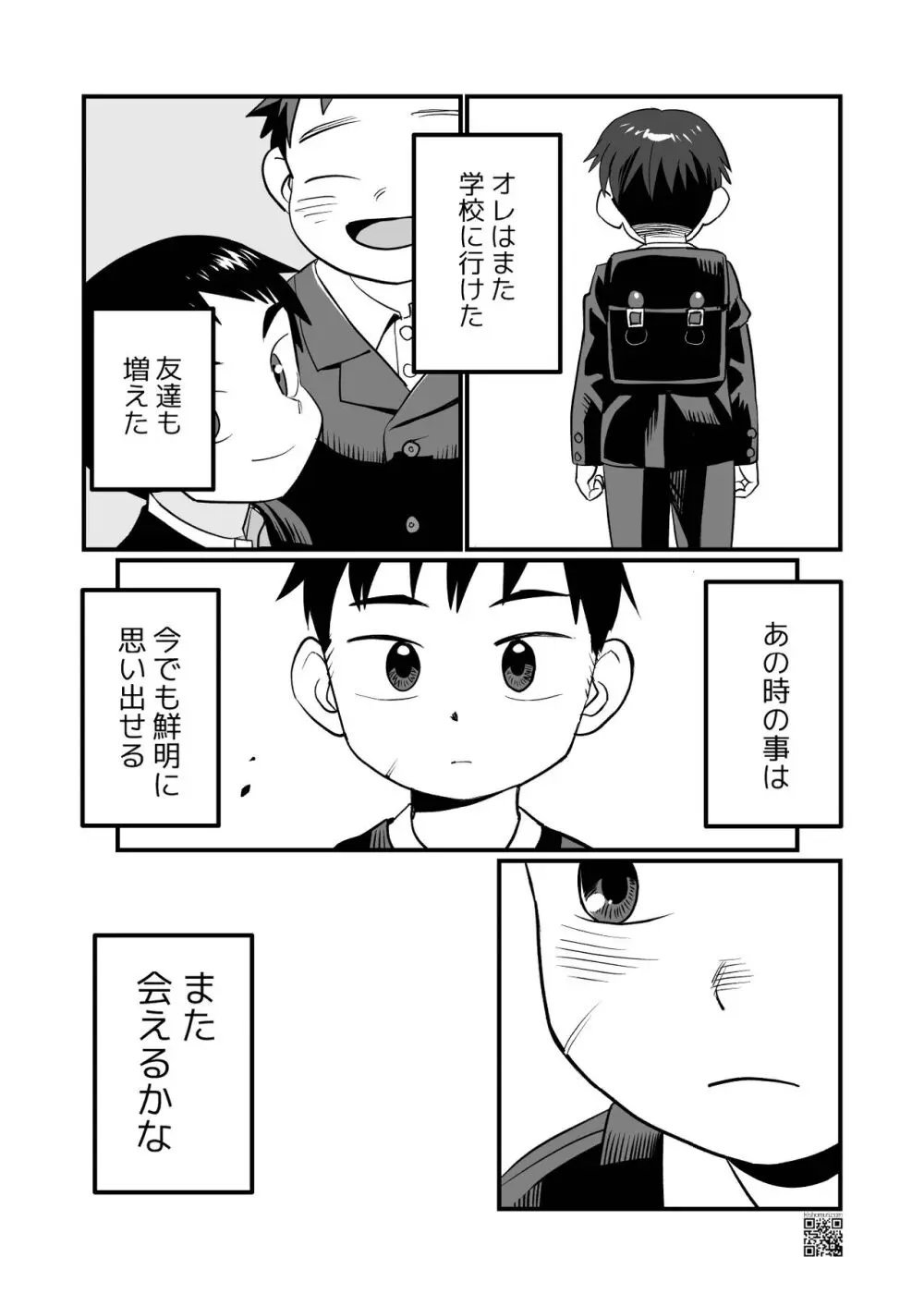 夜構列車 Page.36