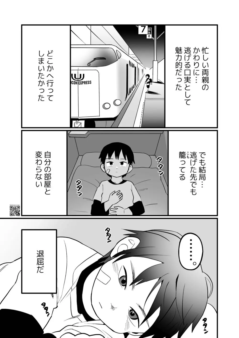 夜構列車 Page.7