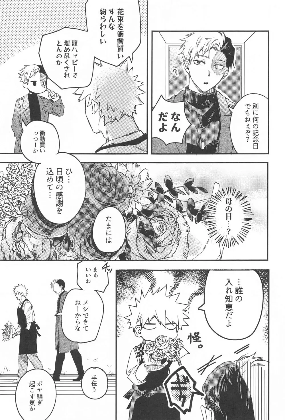 ××××は甘やかしたい Page.17