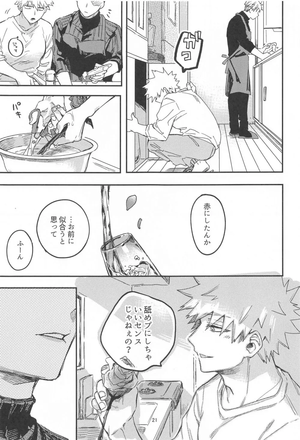 ××××は甘やかしたい Page.19