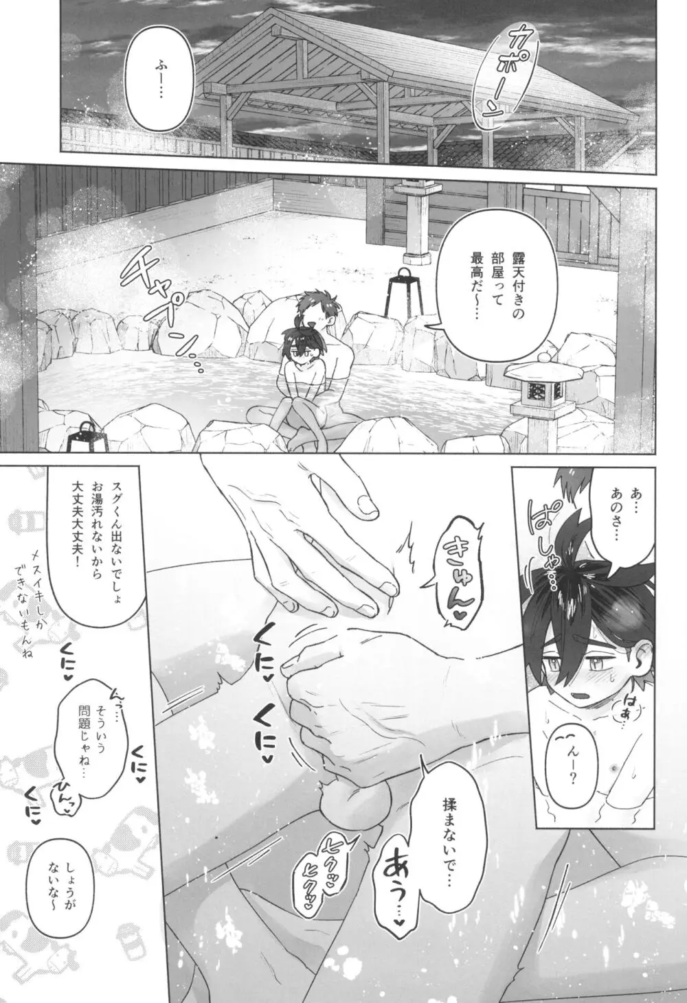 オレのことが大好きなあのコと 禁欲解禁 温泉旅館 Page.13