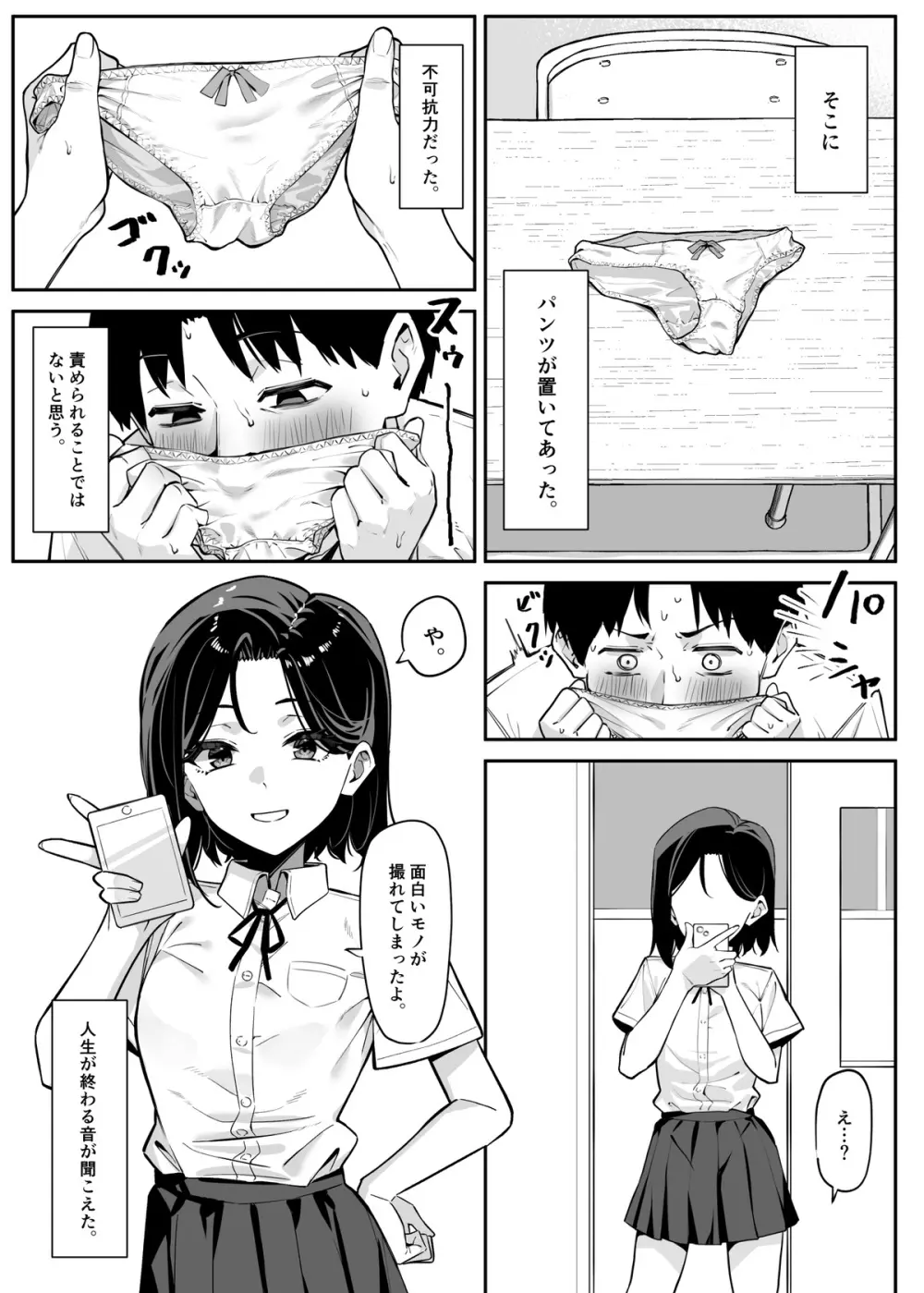 優等生にオ〇ニーを見せる Page.2