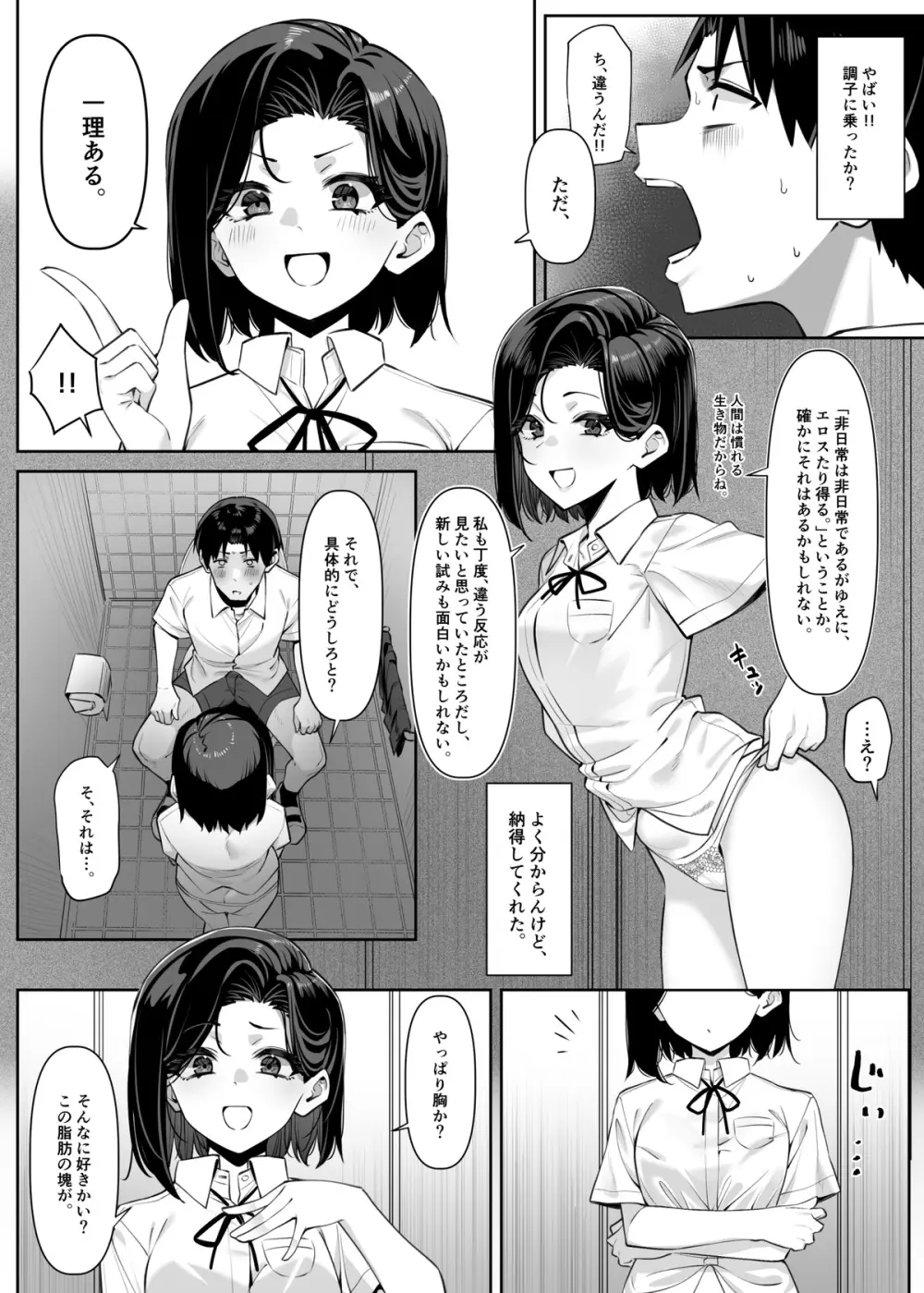 優等生にオ〇ニーを見せる Page.27