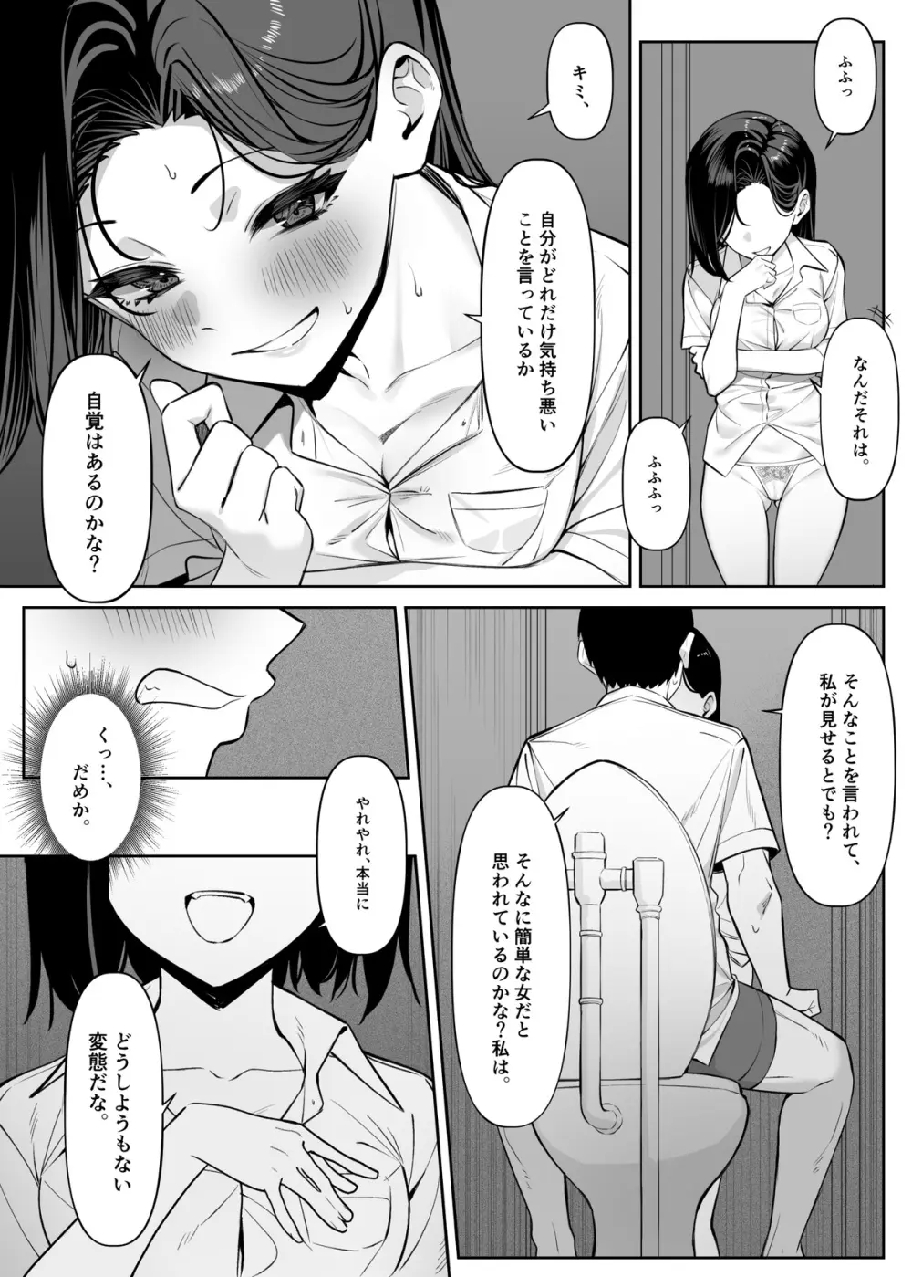 優等生にオ〇ニーを見せる Page.34