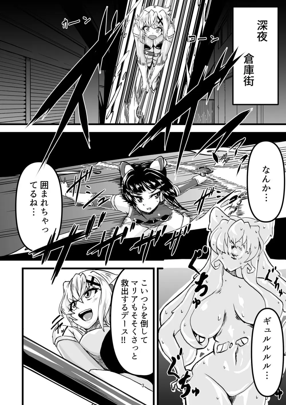 対魔装者キリシラ Page.2