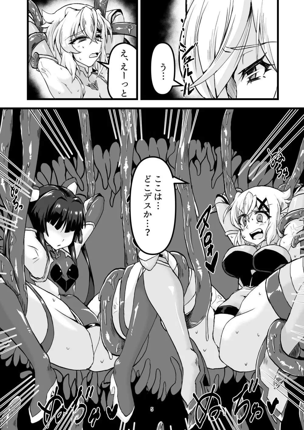 対魔装者キリシラ Page.4