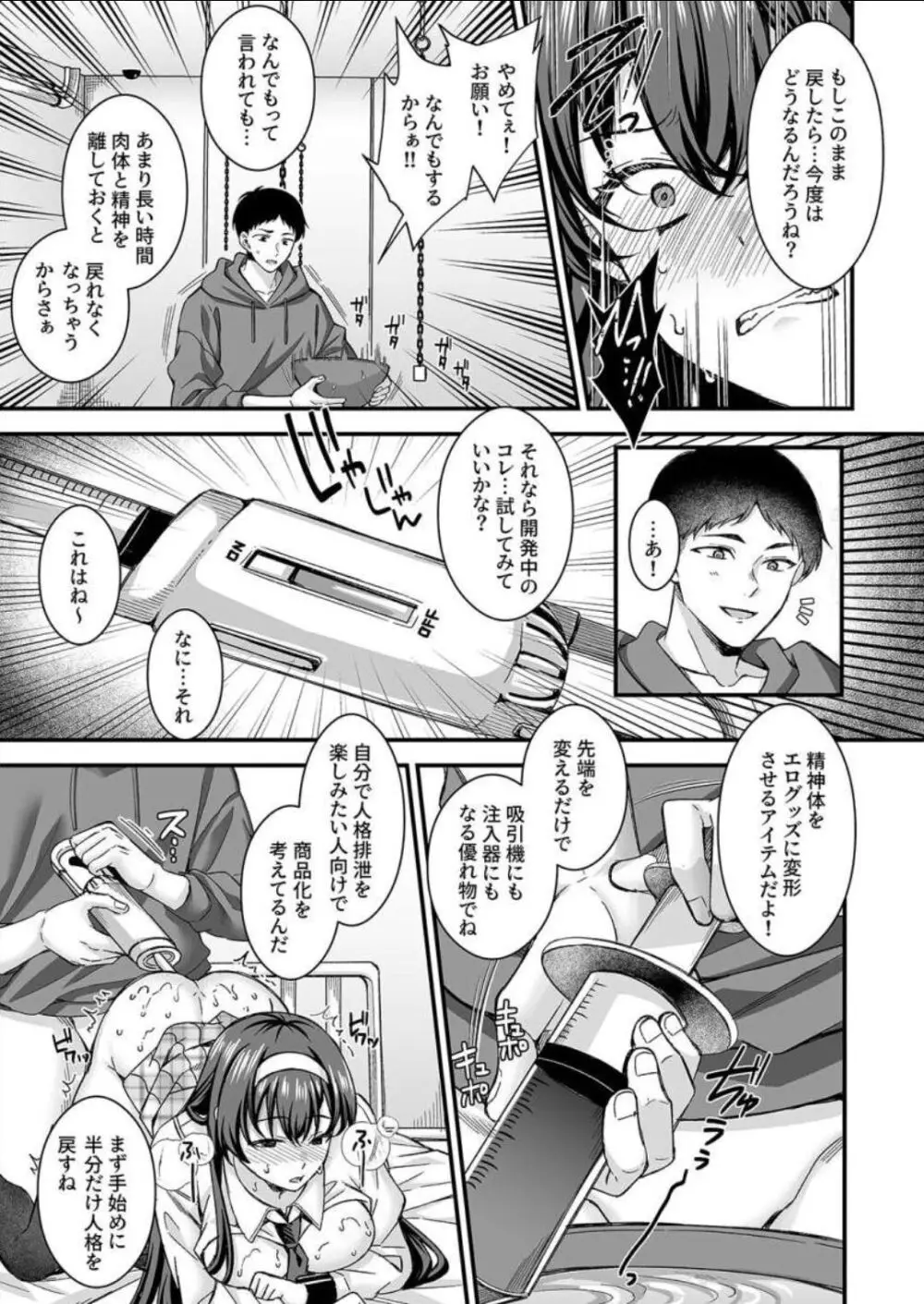 人格排泄！！JK鬼アクメ Page.20