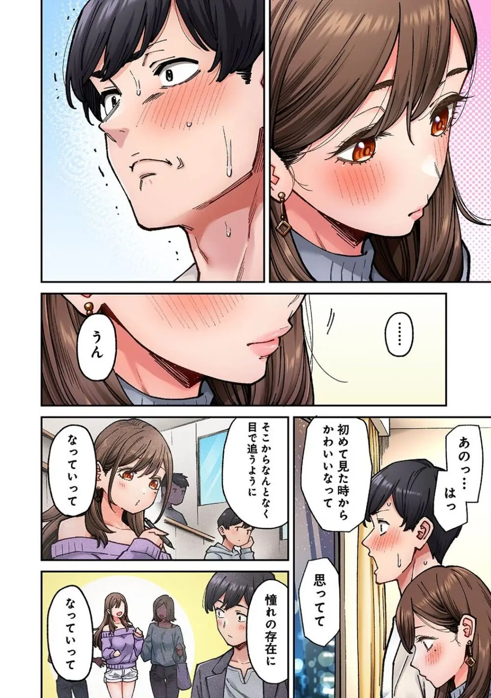 同じゼミの染谷さんがAV女優だった話。 第8話 Page.14