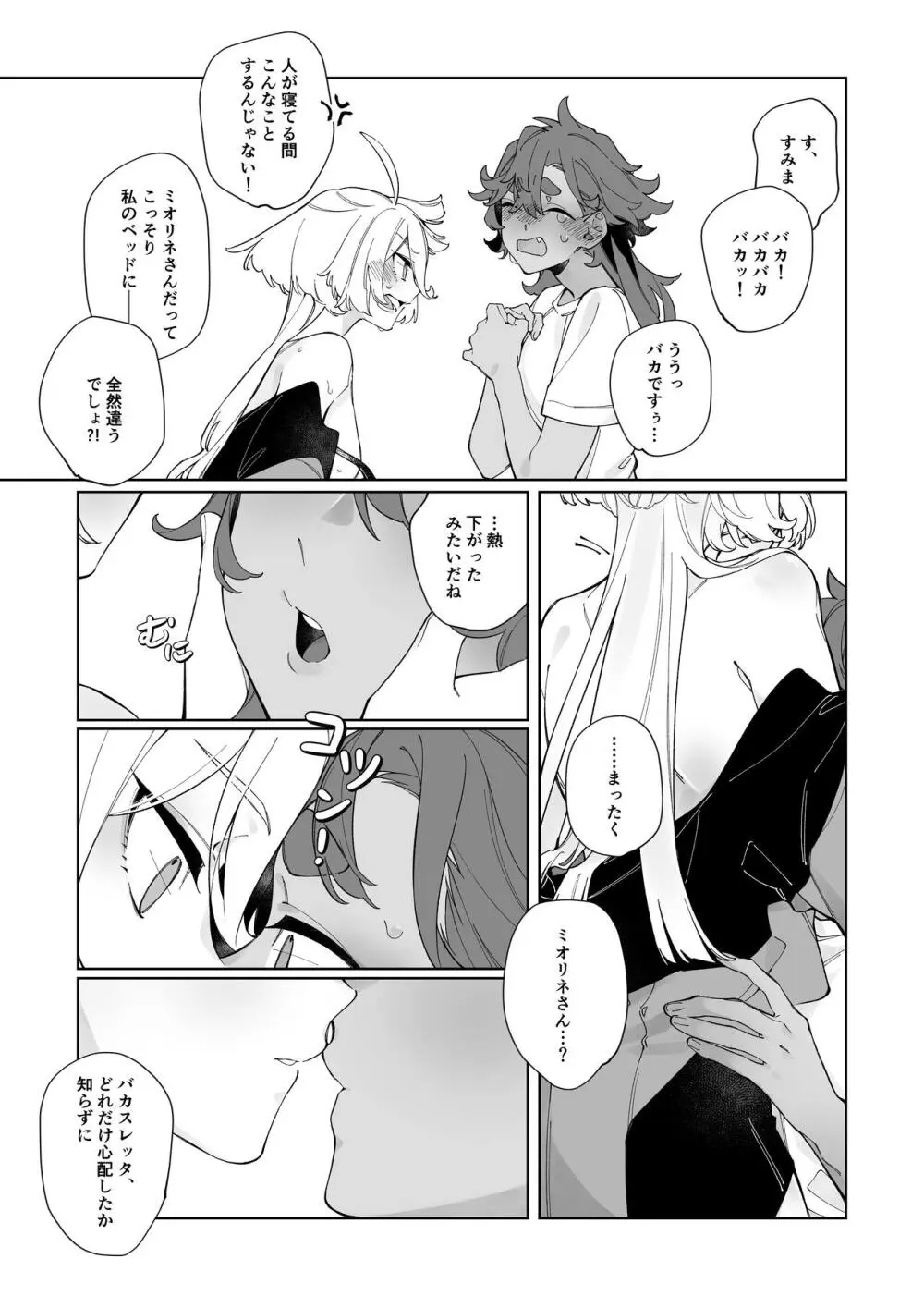 ディープ - スリープ Page.18