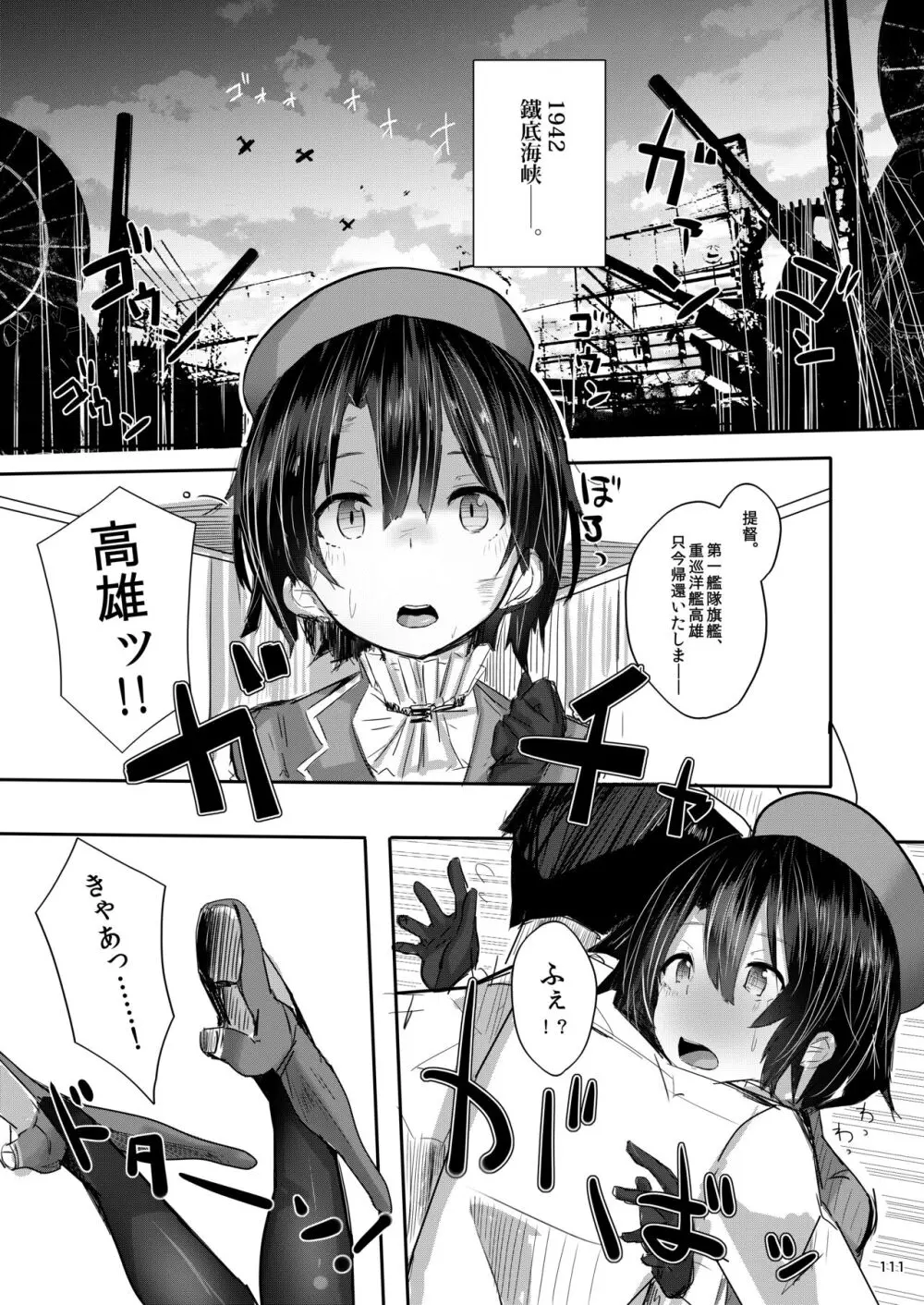 大和さんは背が高い。 -纏- Page.111