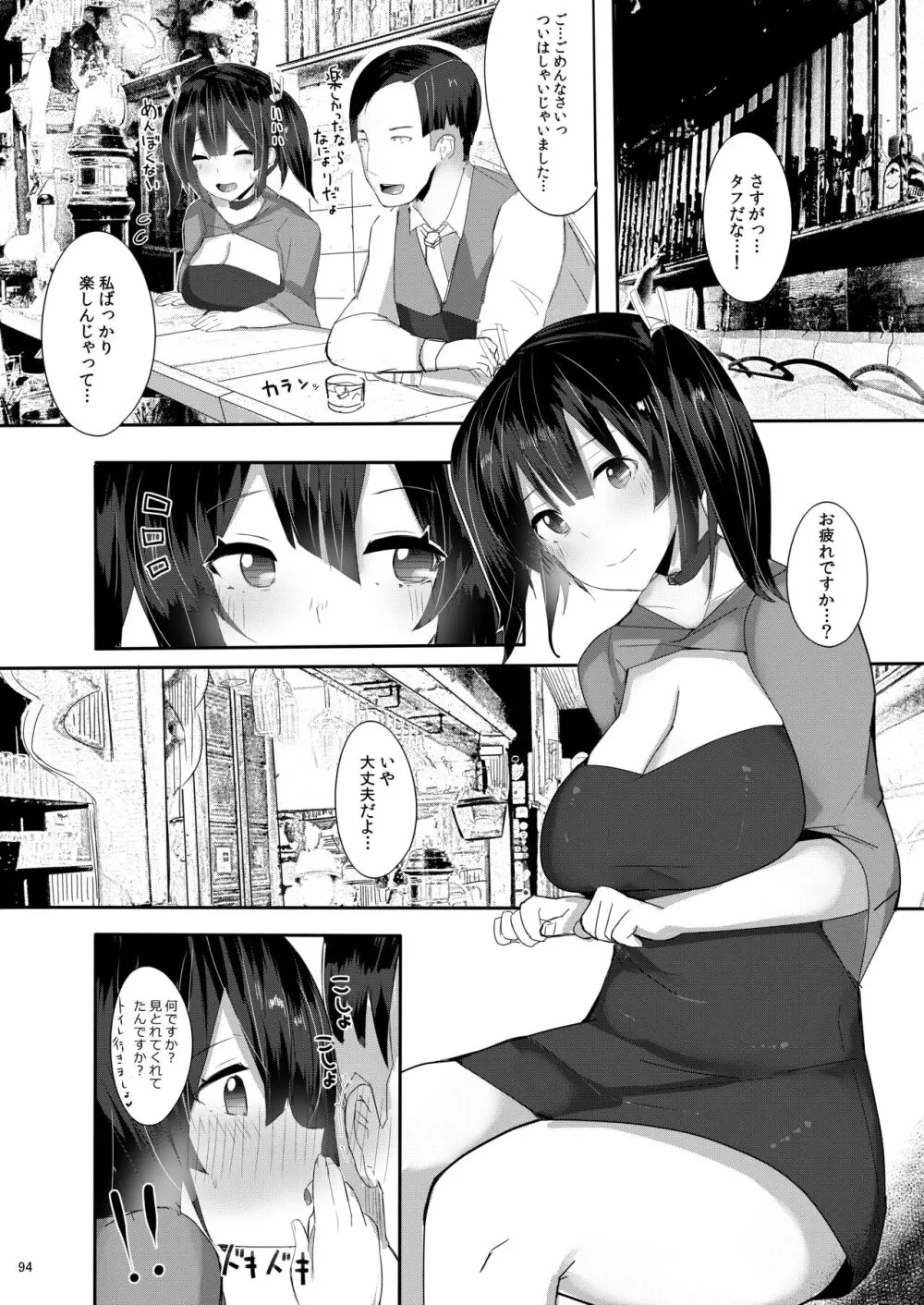 大和さんは背が高い。 -纏- Page.94