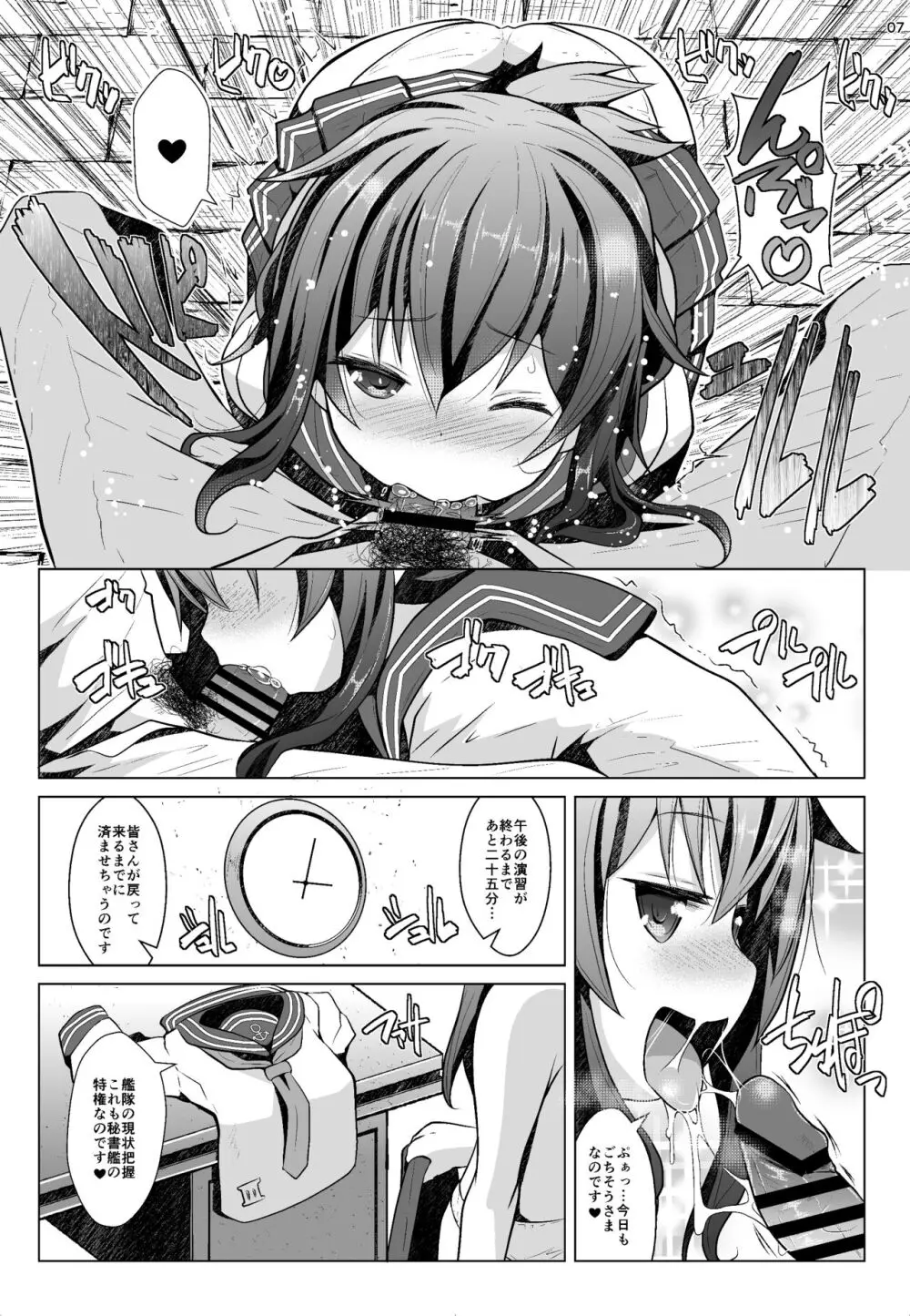 秘書艦の特権任務なのです Page.6