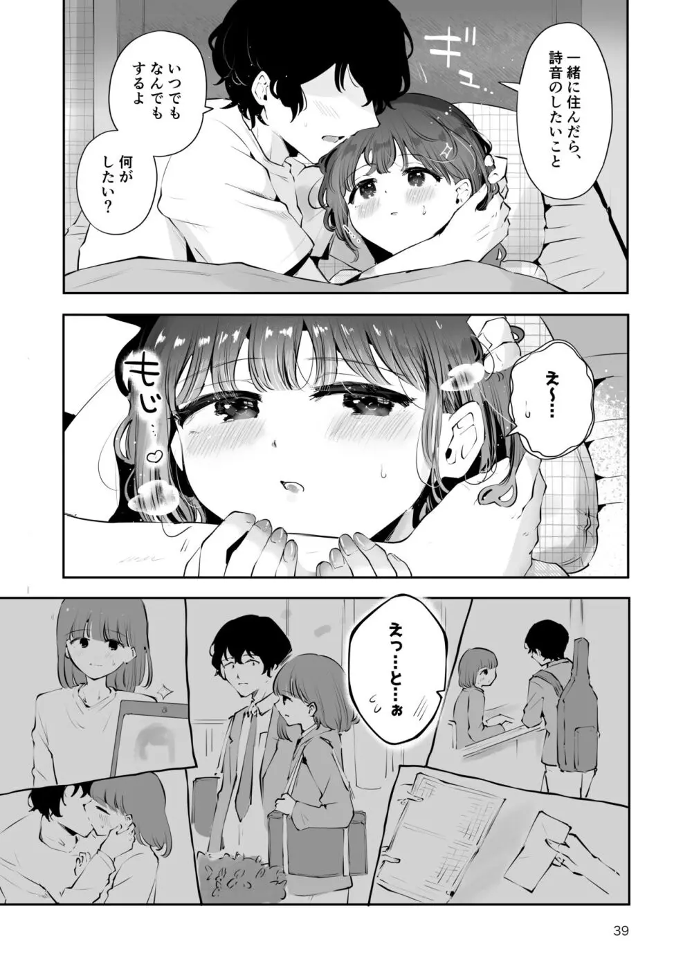 一緒に住んだらしたい事 Page.37