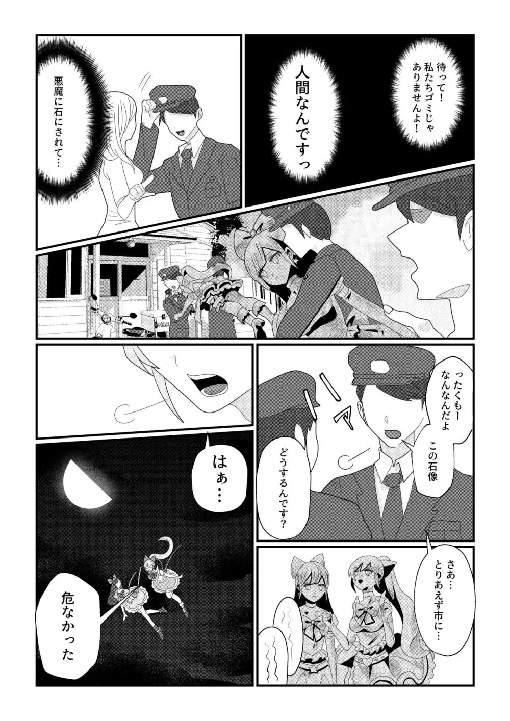 魔法少女 石像化 Page.12