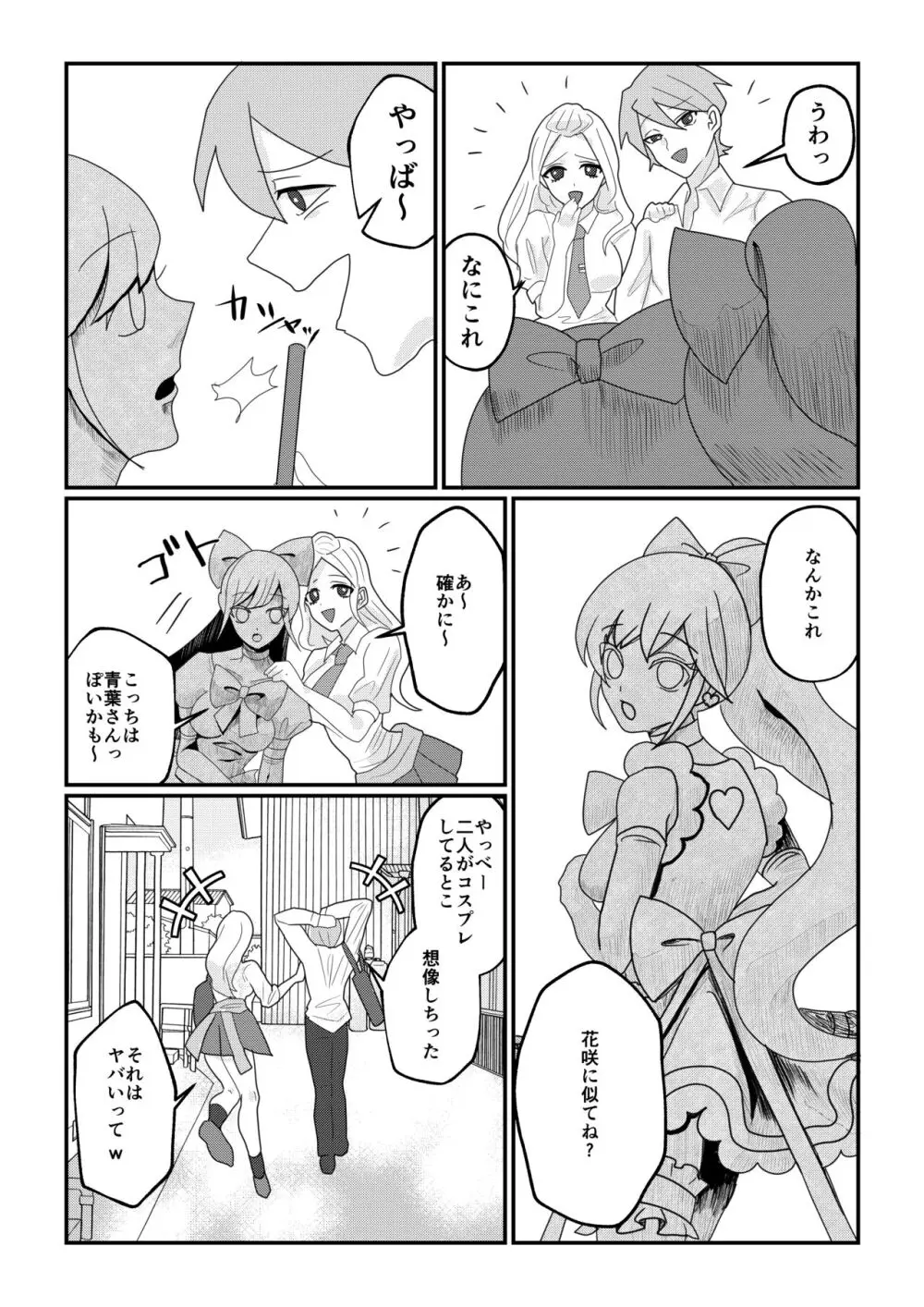 魔法少女 石像化 Page.4