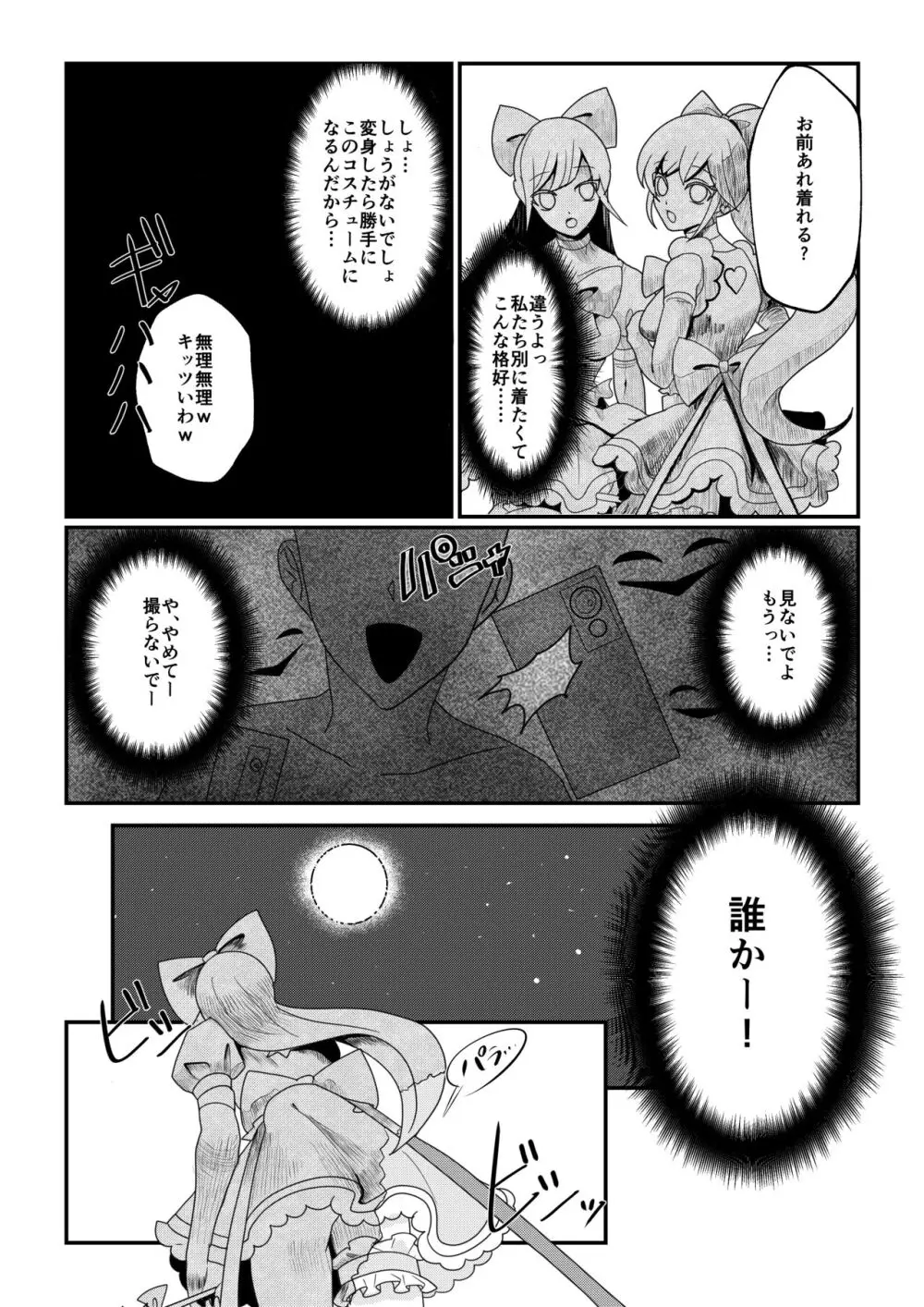 魔法少女 石像化 Page.5