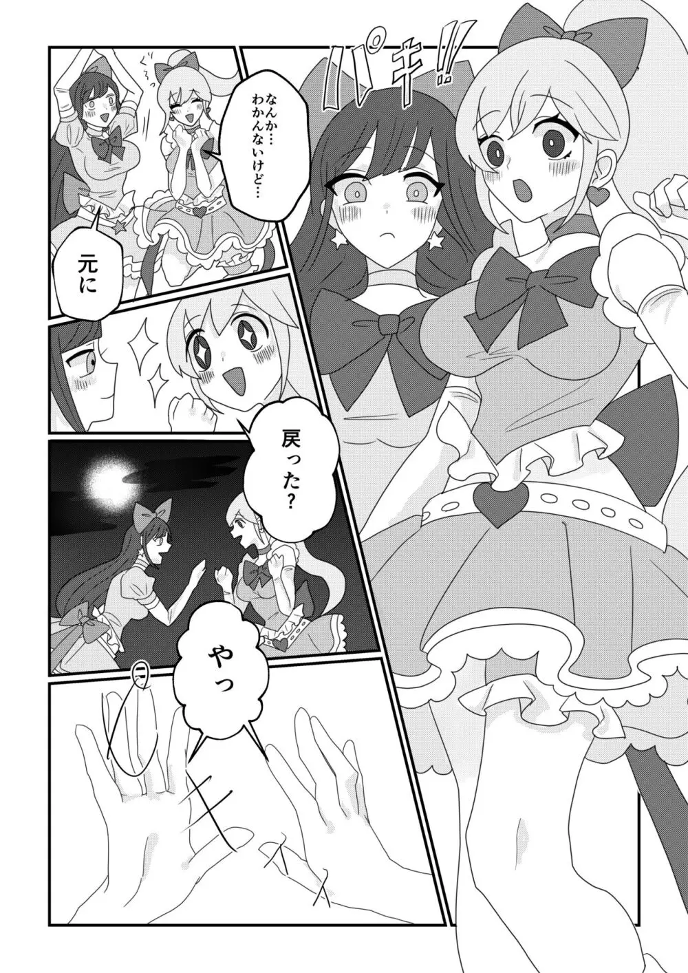 魔法少女 石像化 Page.6