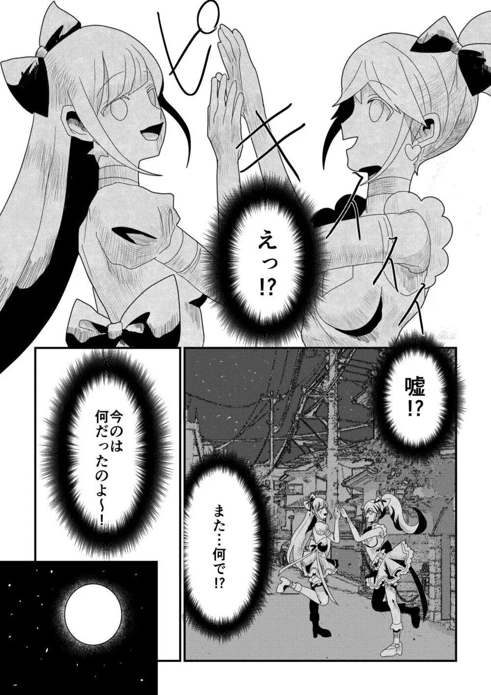 魔法少女 石像化 Page.7