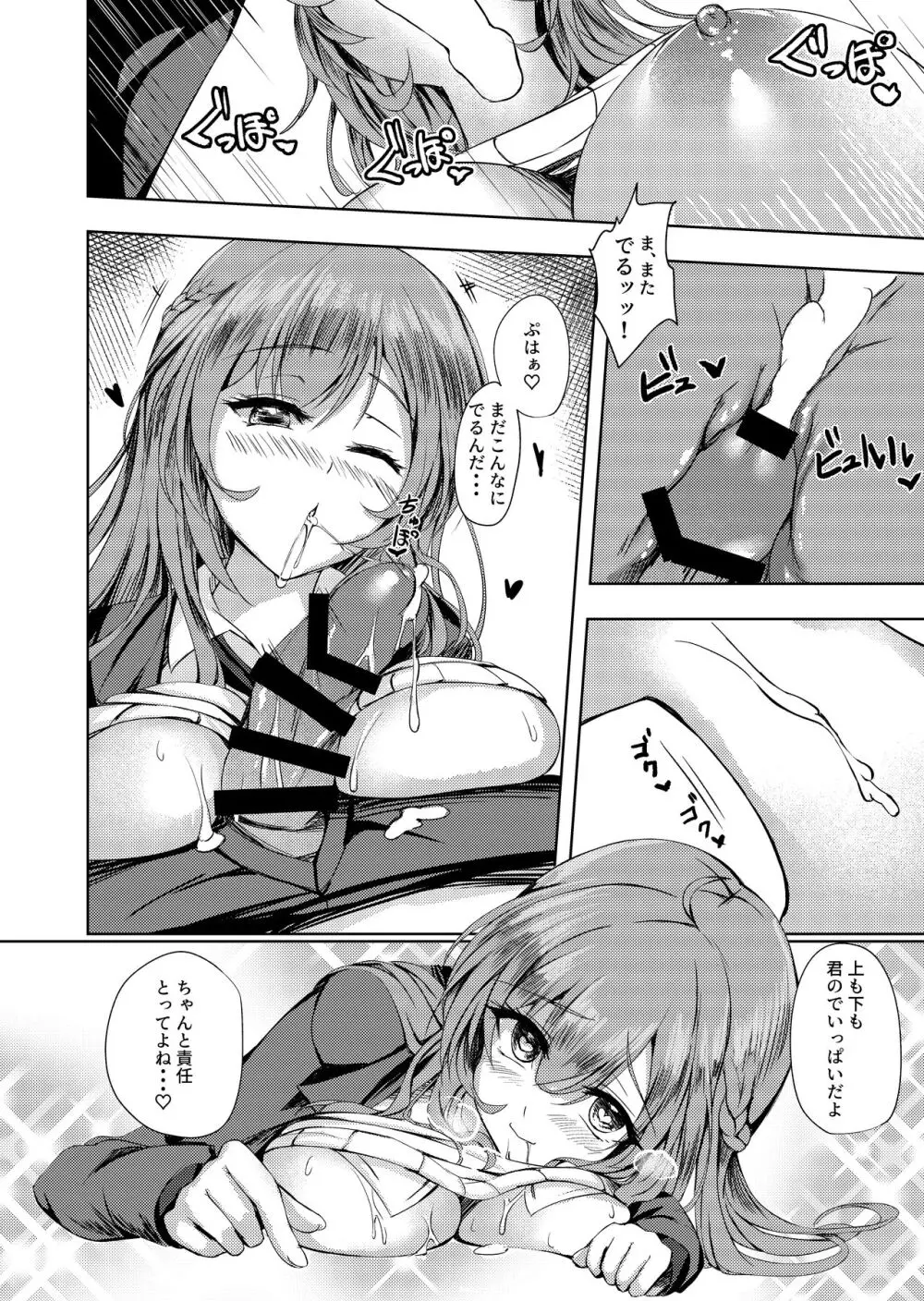 そんなことよりタイツ履けよ！！ Page.27