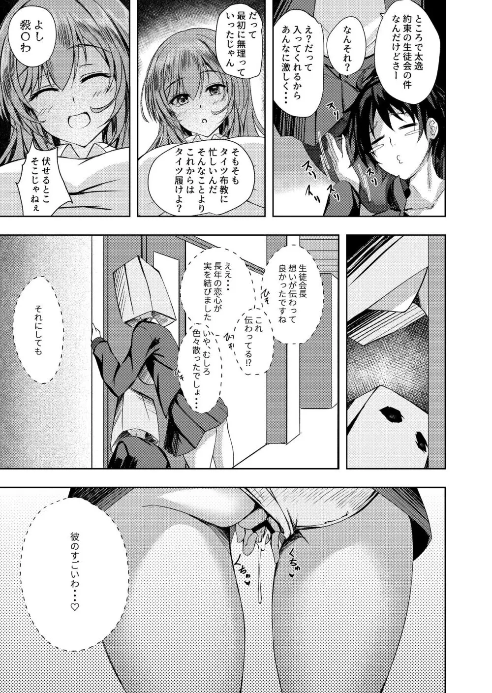 そんなことよりタイツ履けよ！！ Page.28