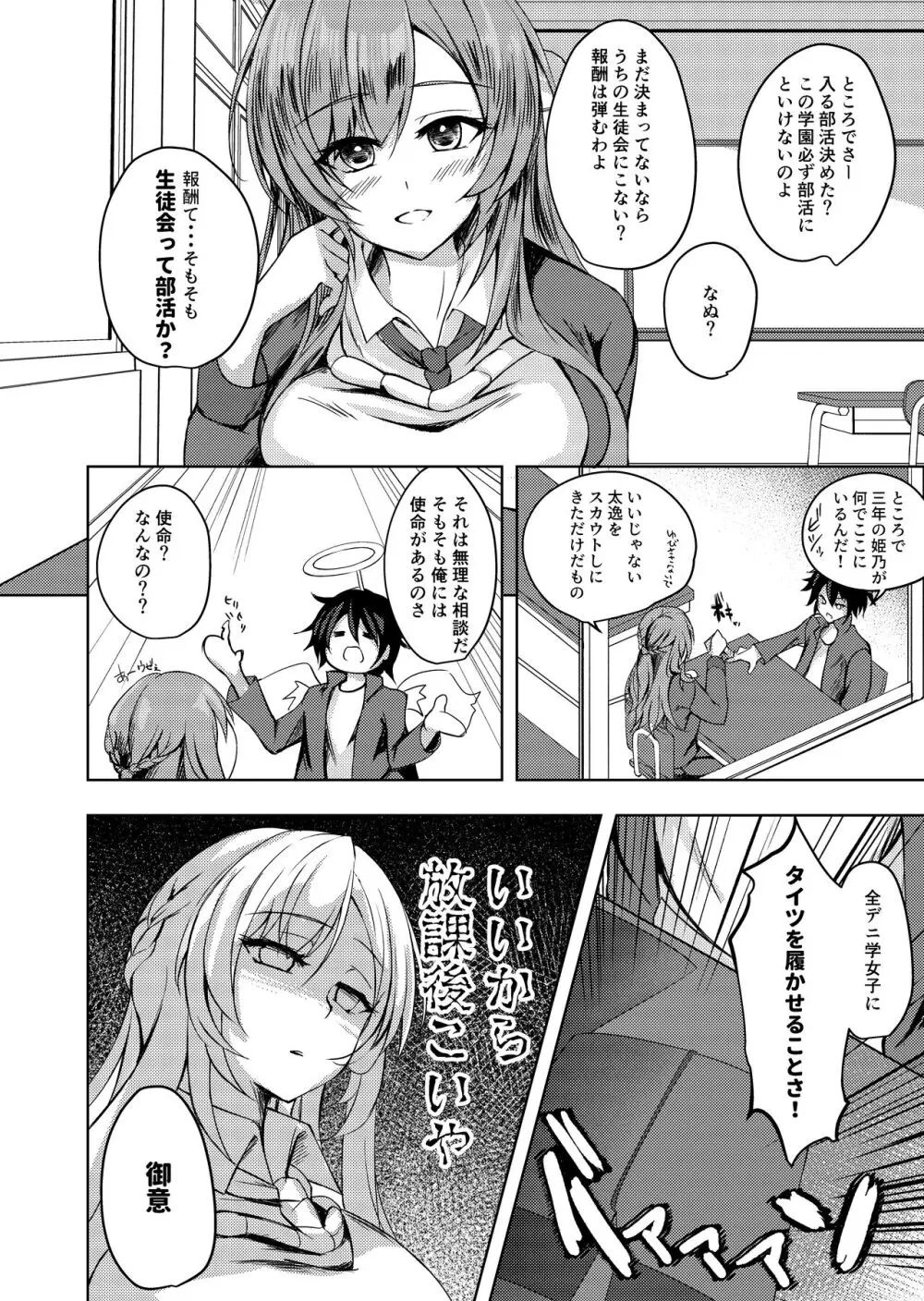 そんなことよりタイツ履けよ！！ Page.5