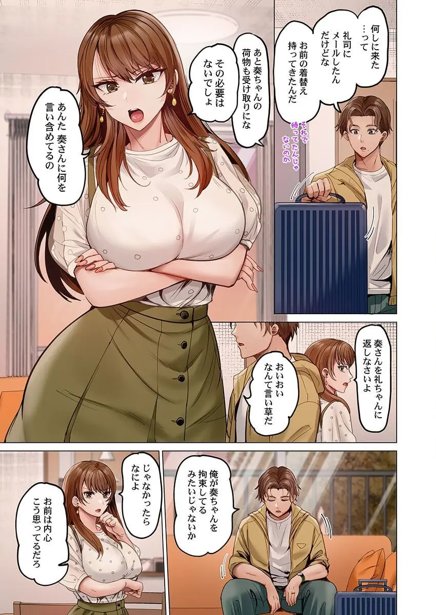 夫婦交姦~一度シたら戻れない…夫よりスゴい婚外セックス~ 31-36 Page.153
