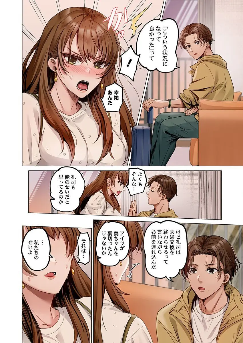夫婦交姦~一度シたら戻れない…夫よりスゴい婚外セックス~ 31-36 Page.154
