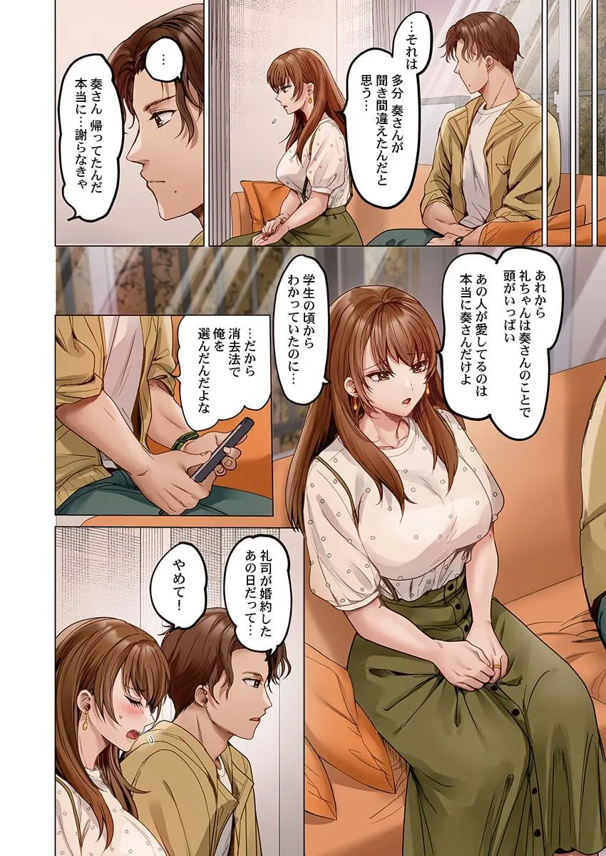 夫婦交姦~一度シたら戻れない…夫よりスゴい婚外セックス~ 31-36 Page.156