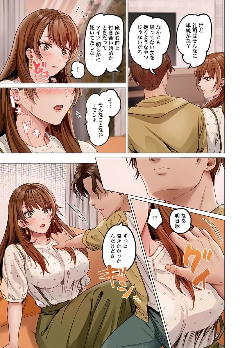 夫婦交姦~一度シたら戻れない…夫よりスゴい婚外セックス~ 31-36 Page.157