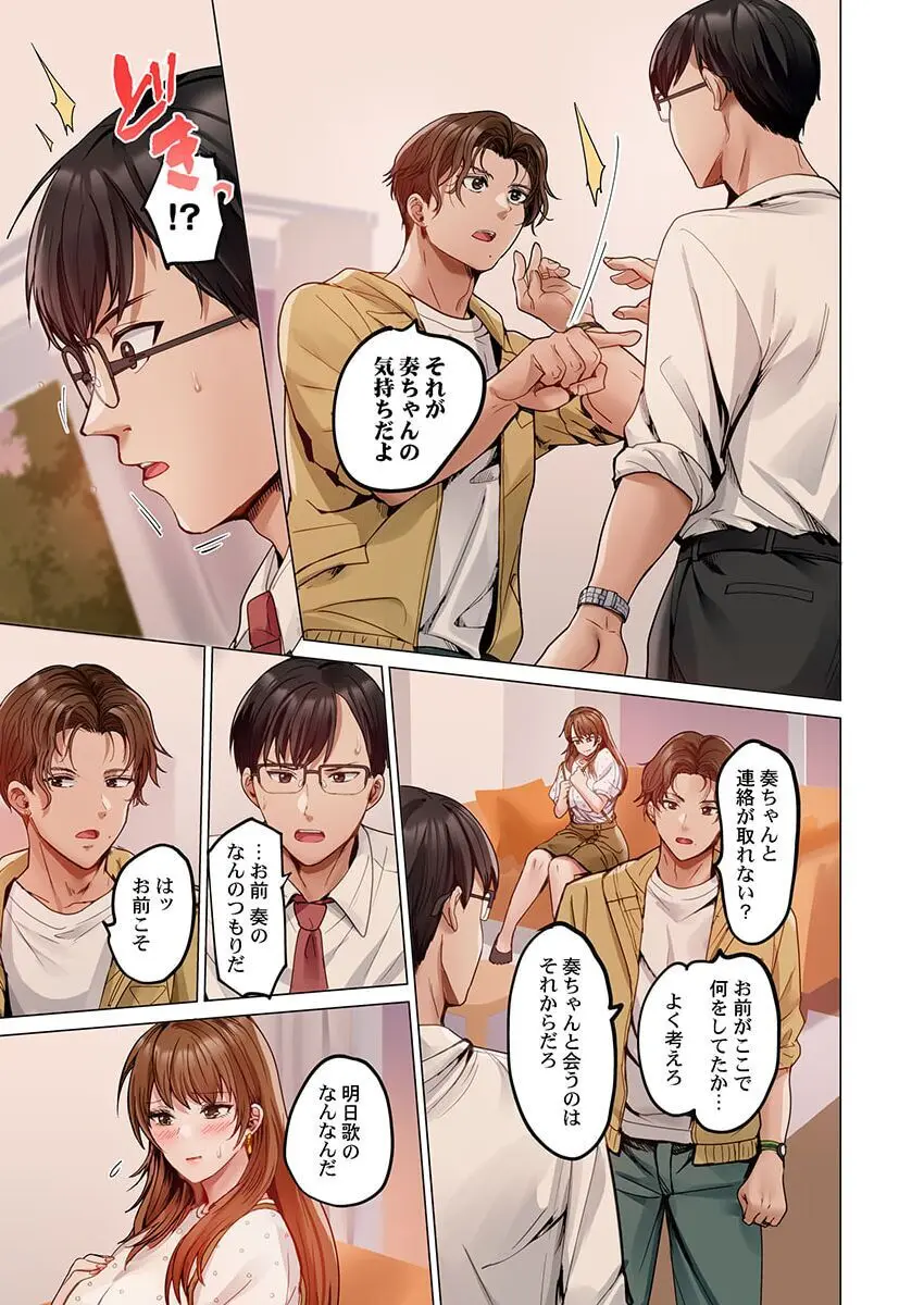 夫婦交姦~一度シたら戻れない…夫よりスゴい婚外セックス~ 31-36 Page.165