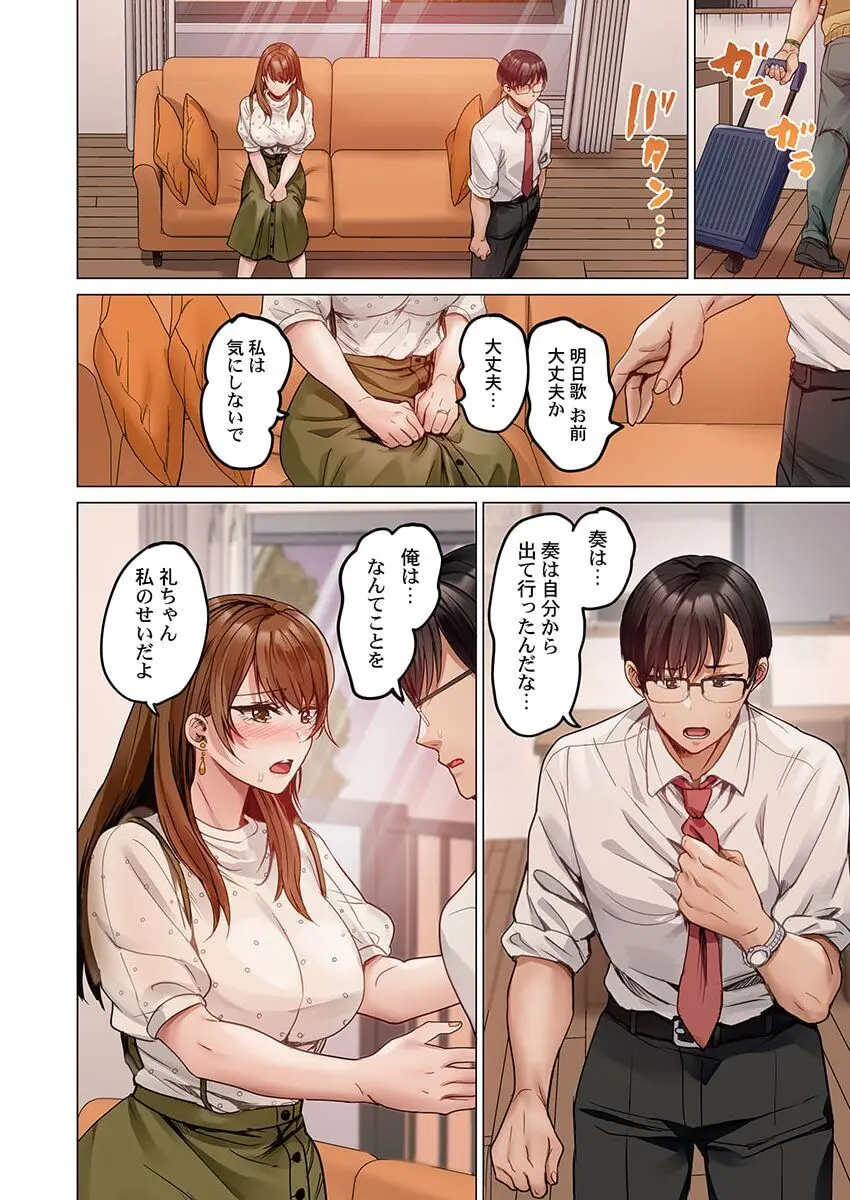 夫婦交姦~一度シたら戻れない…夫よりスゴい婚外セックス~ 31-36 Page.166