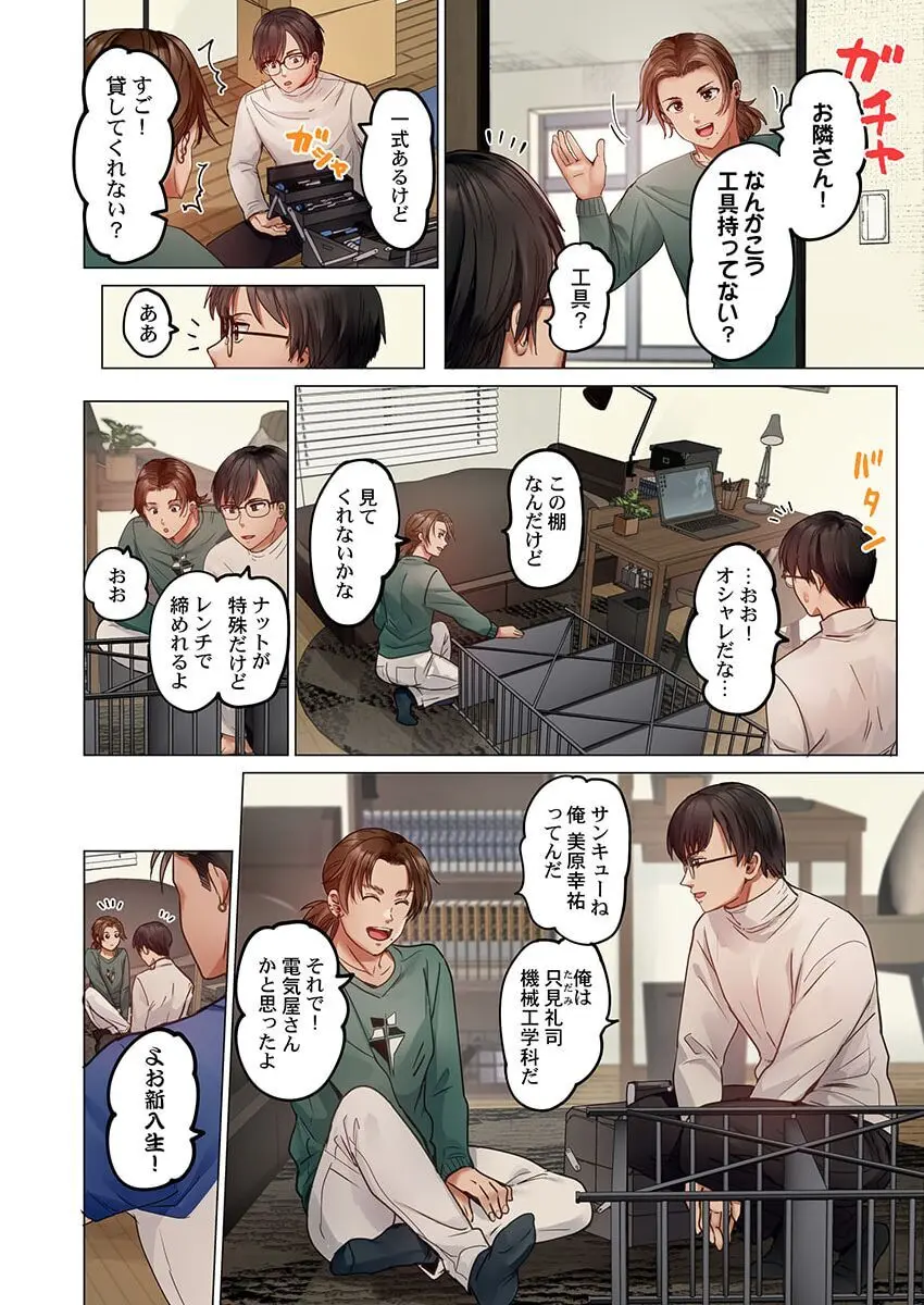 夫婦交姦~一度シたら戻れない…夫よりスゴい婚外セックス~ 31-36 Page.6