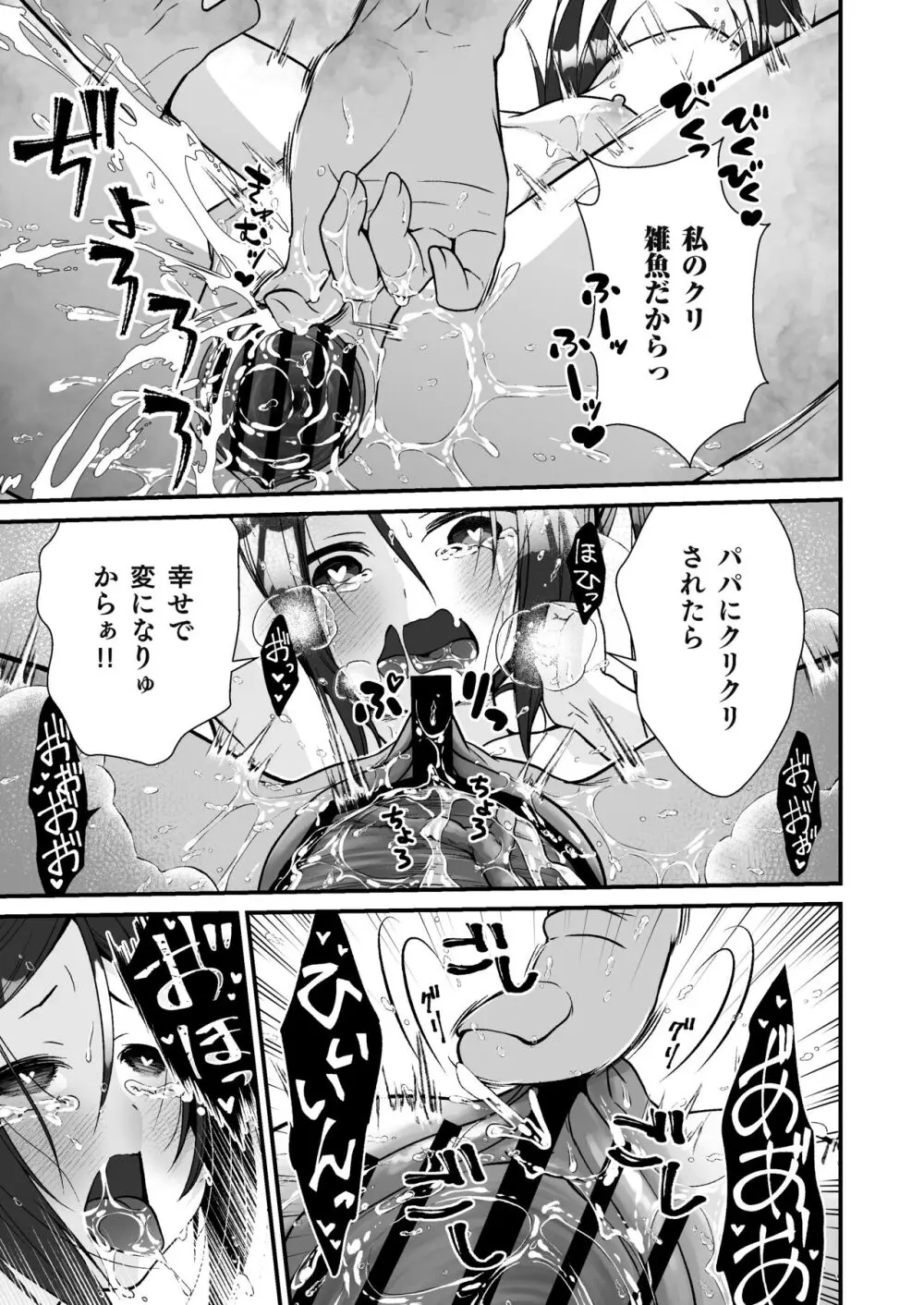 小さな踊り娘とパパ呼び子作りセックス Page.30