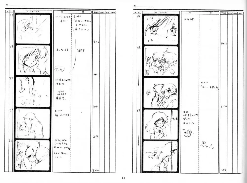 くりいむレモン 絵コンテ･設定資料集 PART1 ｢媚･妹･Baby｣ ＆ PART5｢亜美･AGAIN｣ Page.38