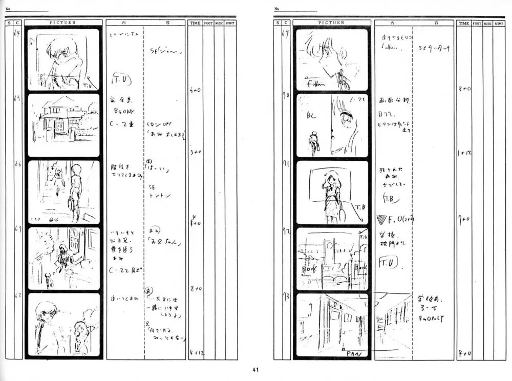 くりいむレモン 絵コンテ･設定資料集 PART1 ｢媚･妹･Baby｣ ＆ PART5｢亜美･AGAIN｣ Page.39