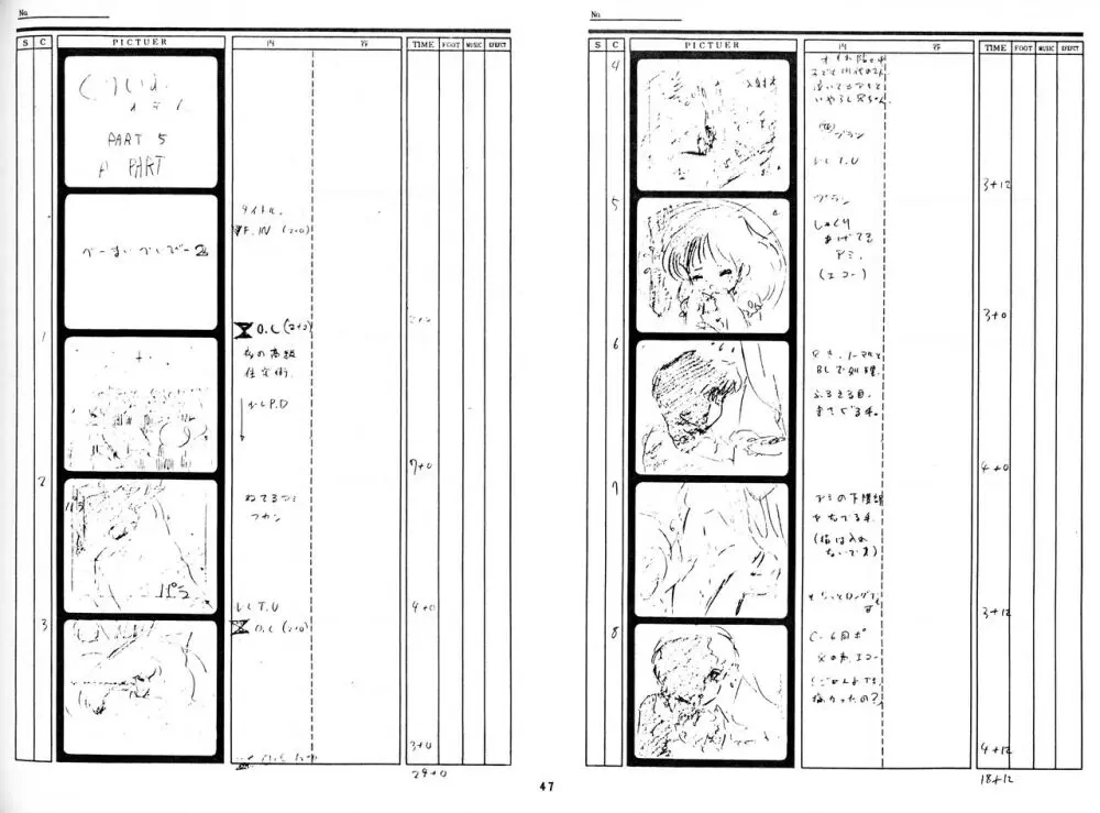 くりいむレモン 絵コンテ･設定資料集 PART1 ｢媚･妹･Baby｣ ＆ PART5｢亜美･AGAIN｣ Page.44