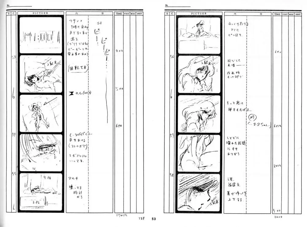 くりいむレモン 絵コンテ･設定資料集 PART1 ｢媚･妹･Baby｣ ＆ PART5｢亜美･AGAIN｣ Page.50