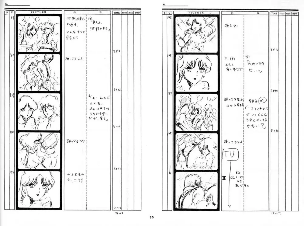 くりいむレモン 絵コンテ･設定資料集 PART1 ｢媚･妹･Baby｣ ＆ PART5｢亜美･AGAIN｣ Page.62