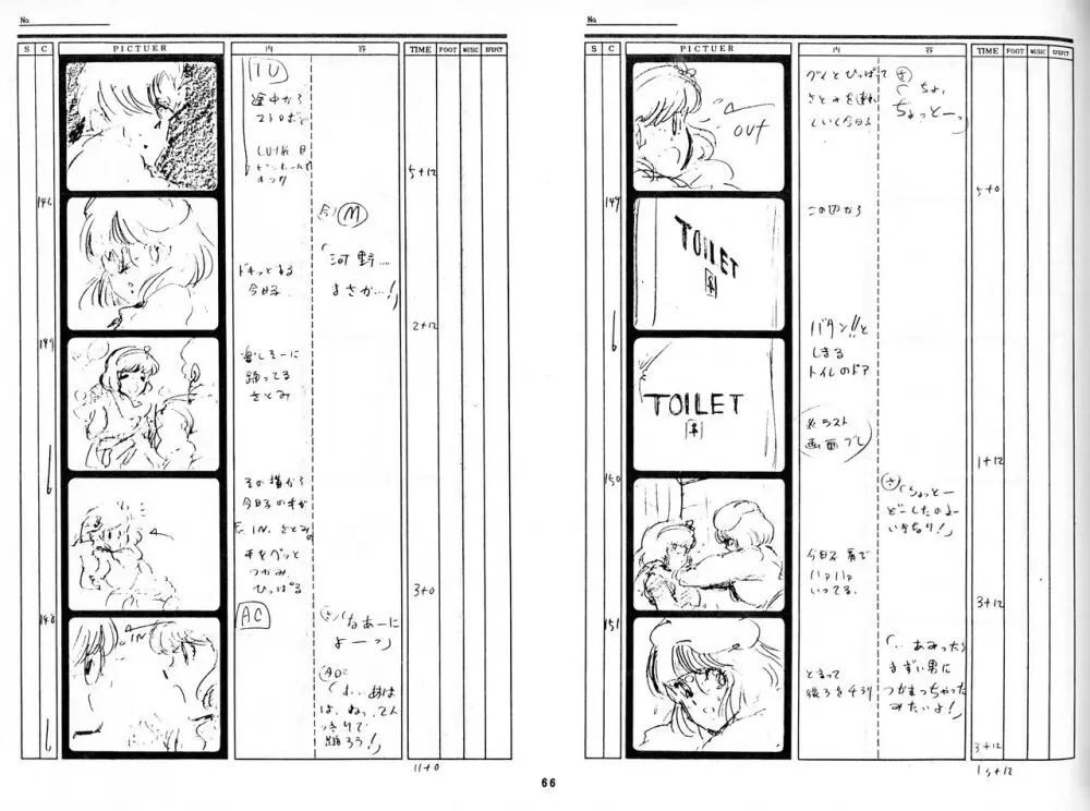 くりいむレモン 絵コンテ･設定資料集 PART1 ｢媚･妹･Baby｣ ＆ PART5｢亜美･AGAIN｣ Page.63