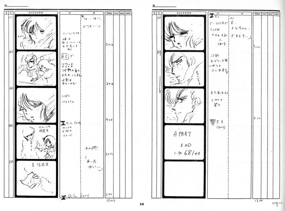 くりいむレモン 絵コンテ･設定資料集 PART1 ｢媚･妹･Baby｣ ＆ PART5｢亜美･AGAIN｣ Page.65