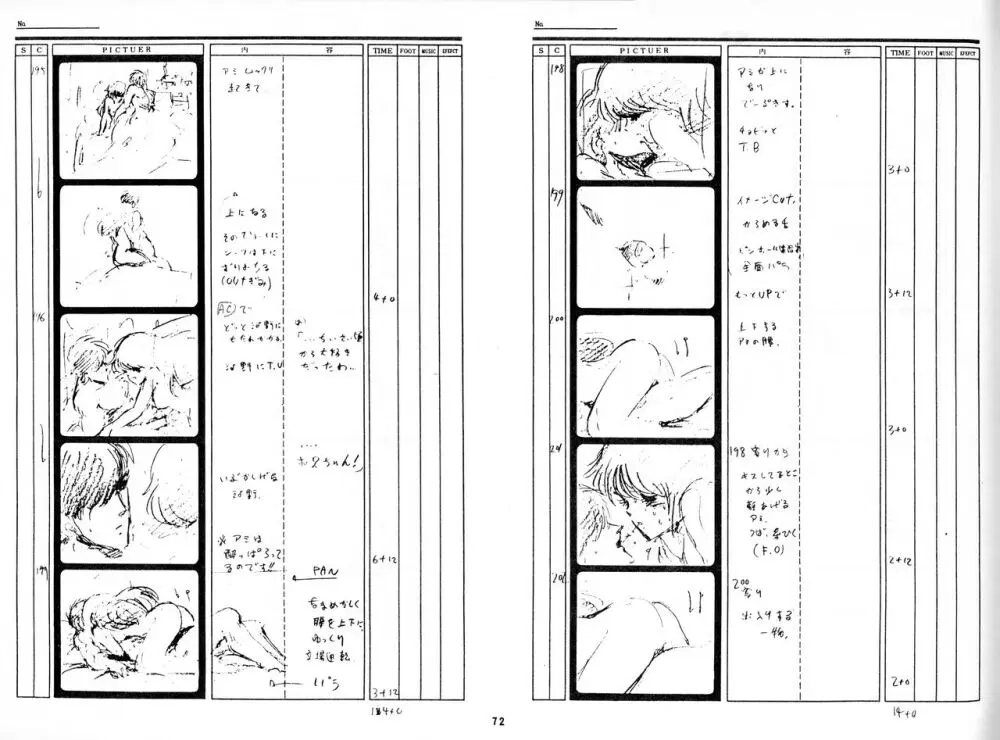 くりいむレモン 絵コンテ･設定資料集 PART1 ｢媚･妹･Baby｣ ＆ PART5｢亜美･AGAIN｣ Page.69