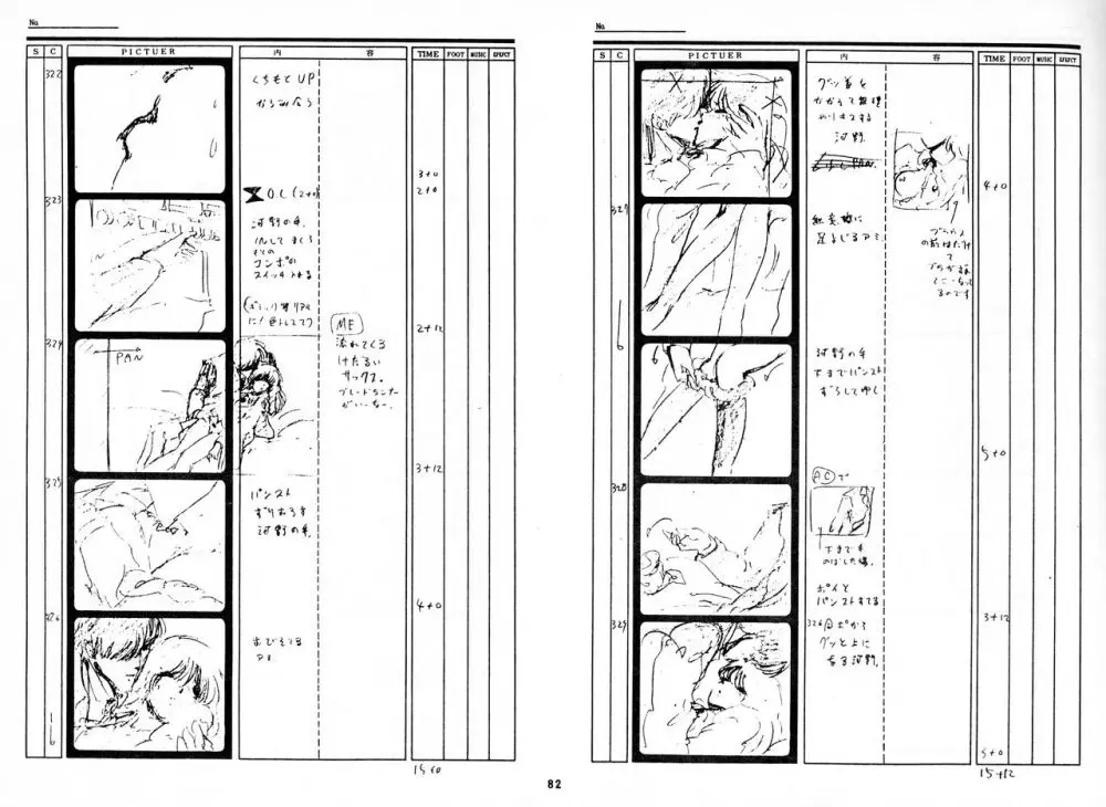 くりいむレモン 絵コンテ･設定資料集 PART1 ｢媚･妹･Baby｣ ＆ PART5｢亜美･AGAIN｣ Page.81