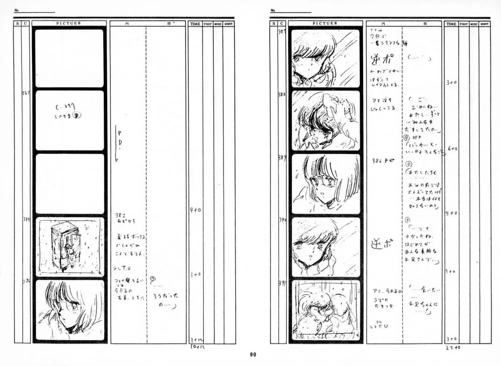 くりいむレモン 絵コンテ･設定資料集 PART1 ｢媚･妹･Baby｣ ＆ PART5｢亜美･AGAIN｣ Page.89