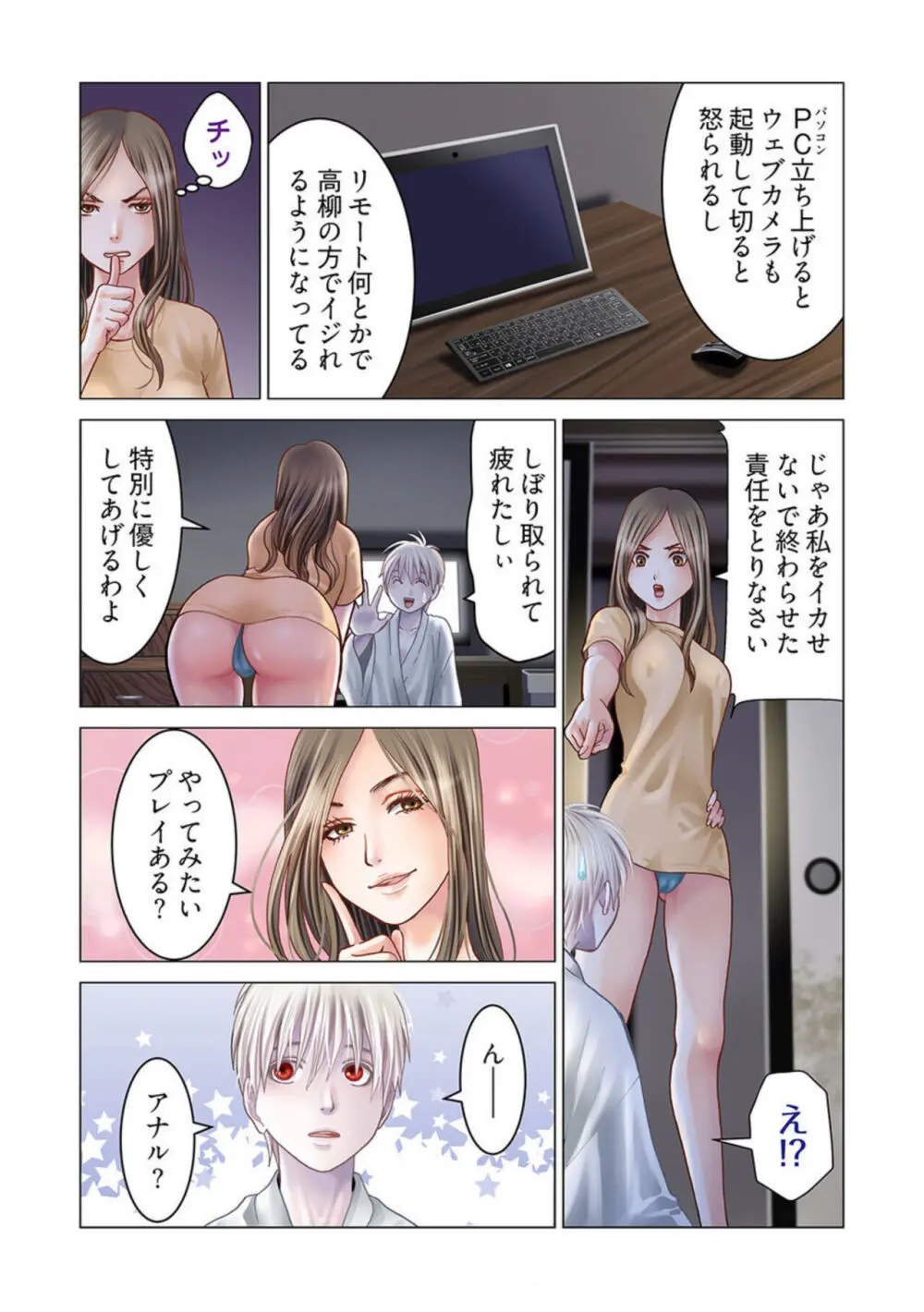 孕みの契約 ～閉ざされた白蛇の館～1-3 Page.100