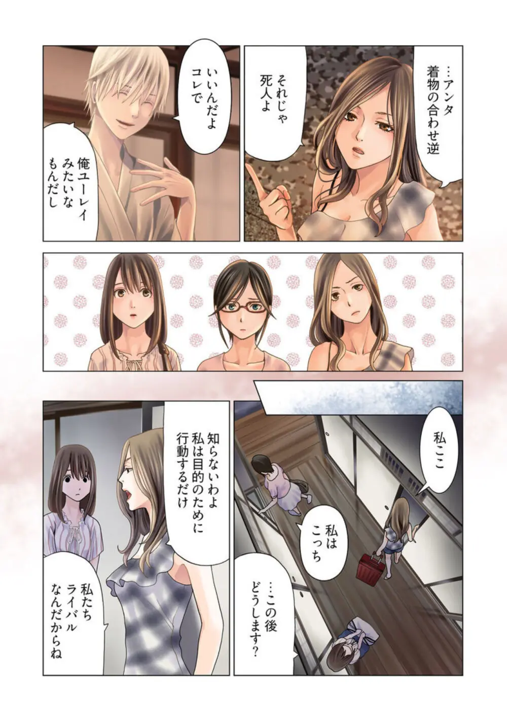 孕みの契約 ～閉ざされた白蛇の館～1-3 Page.11