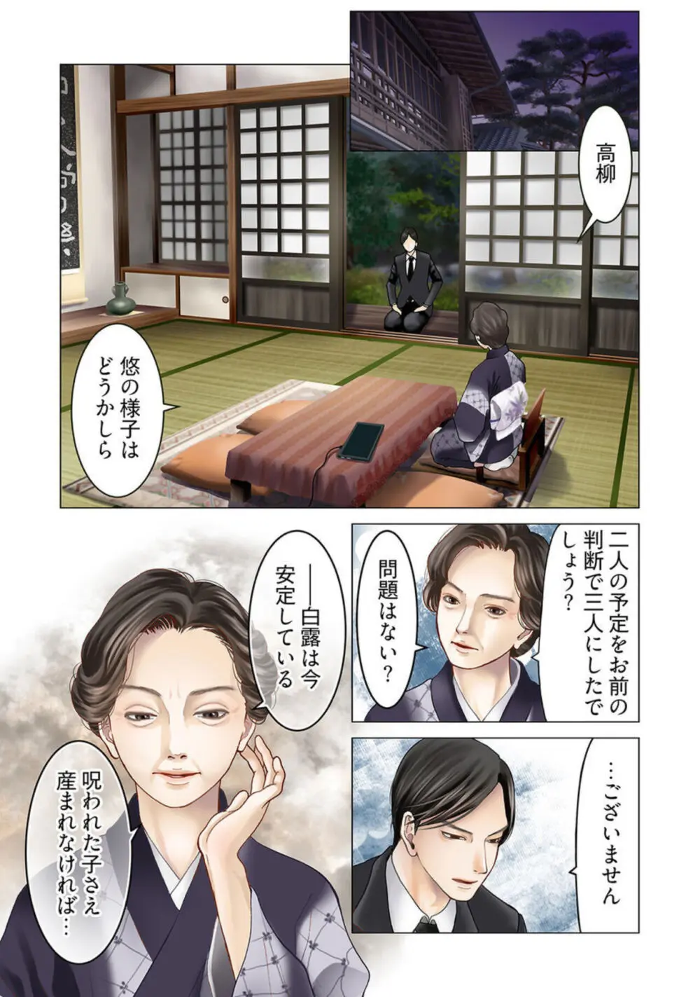 孕みの契約 ～閉ざされた白蛇の館～1-3 Page.115