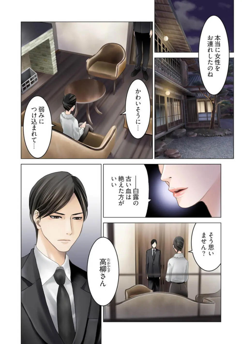 孕みの契約 ～閉ざされた白蛇の館～1-3 Page.44