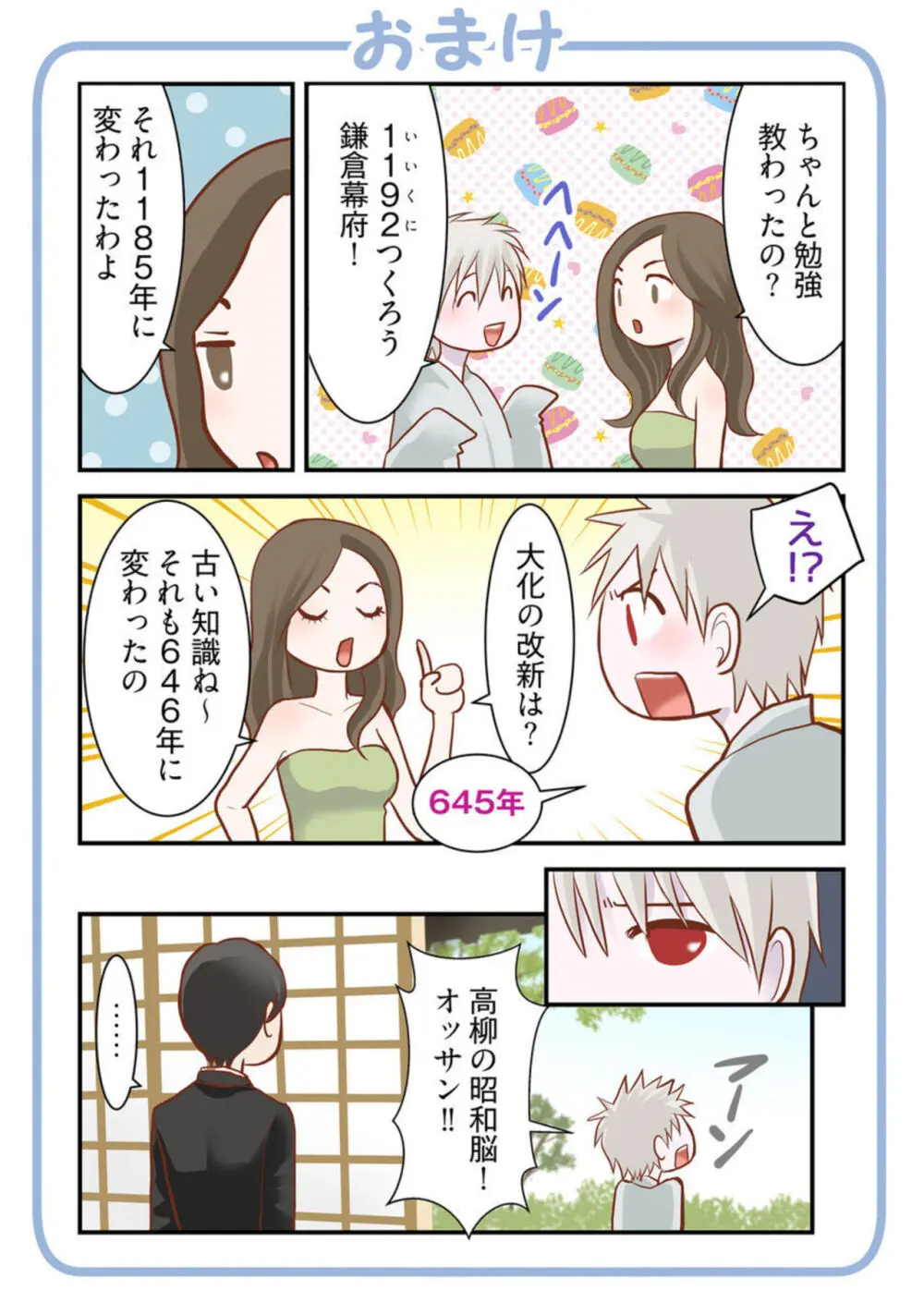 孕みの契約 ～閉ざされた白蛇の館～1-3 Page.83