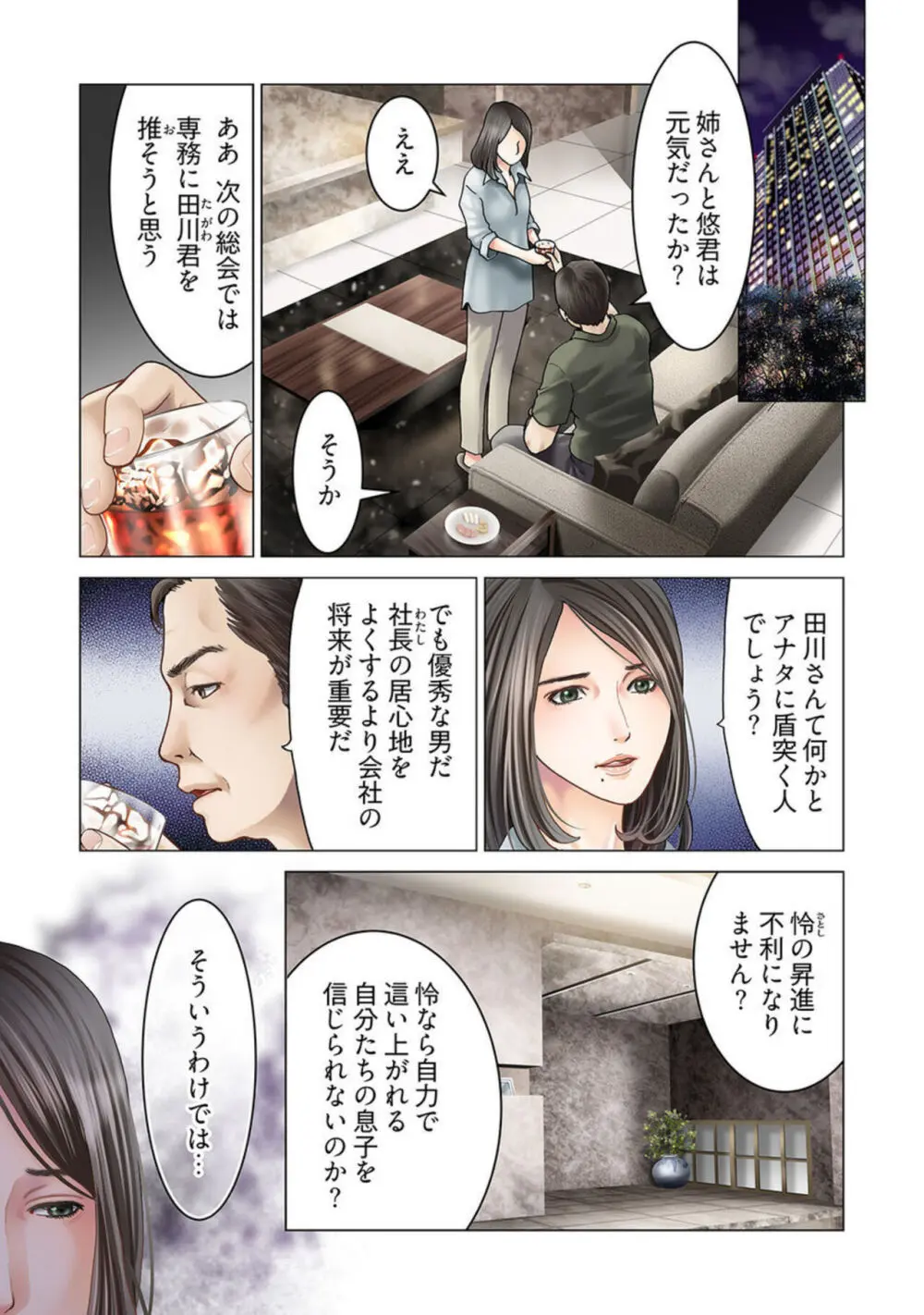 孕みの契約 ～閉ざされた白蛇の館～1-3 Page.97